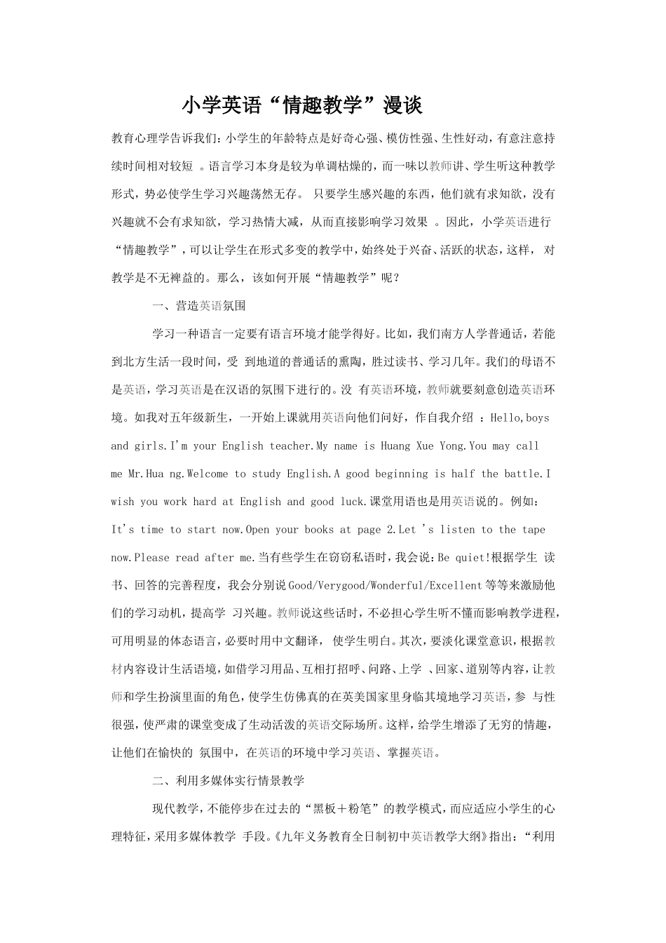 小学英语“情趣教学”漫谈_第1页