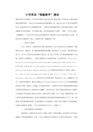 小学英语“情趣教学”漫谈