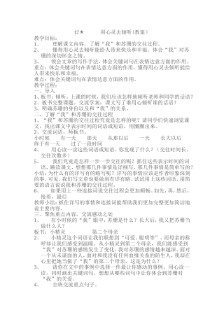 用心灵去倾听教案