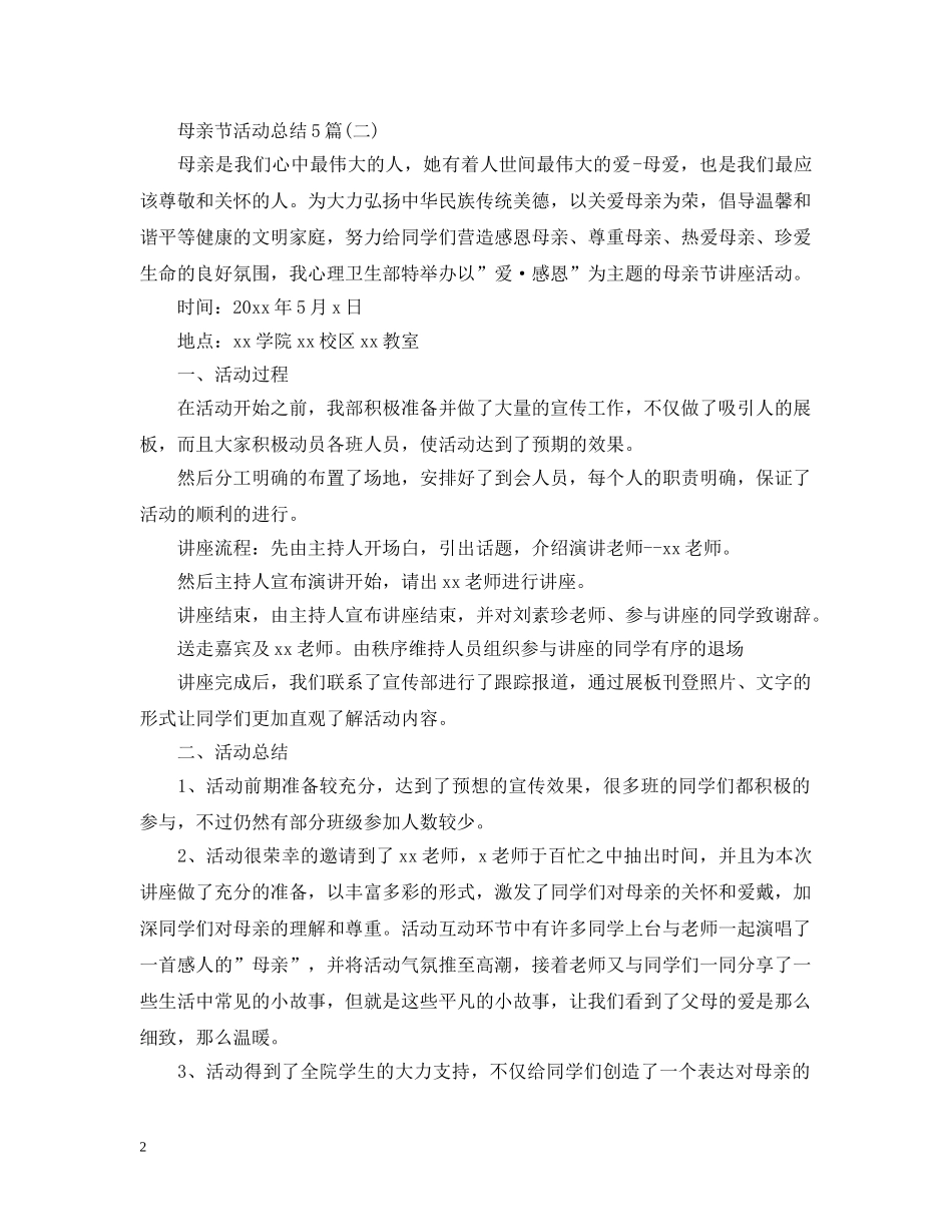 母亲节活动总结5篇 _第2页