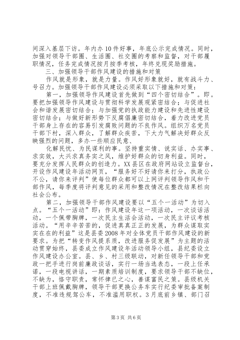 我县领导干部作风建设问题调研报告_第3页