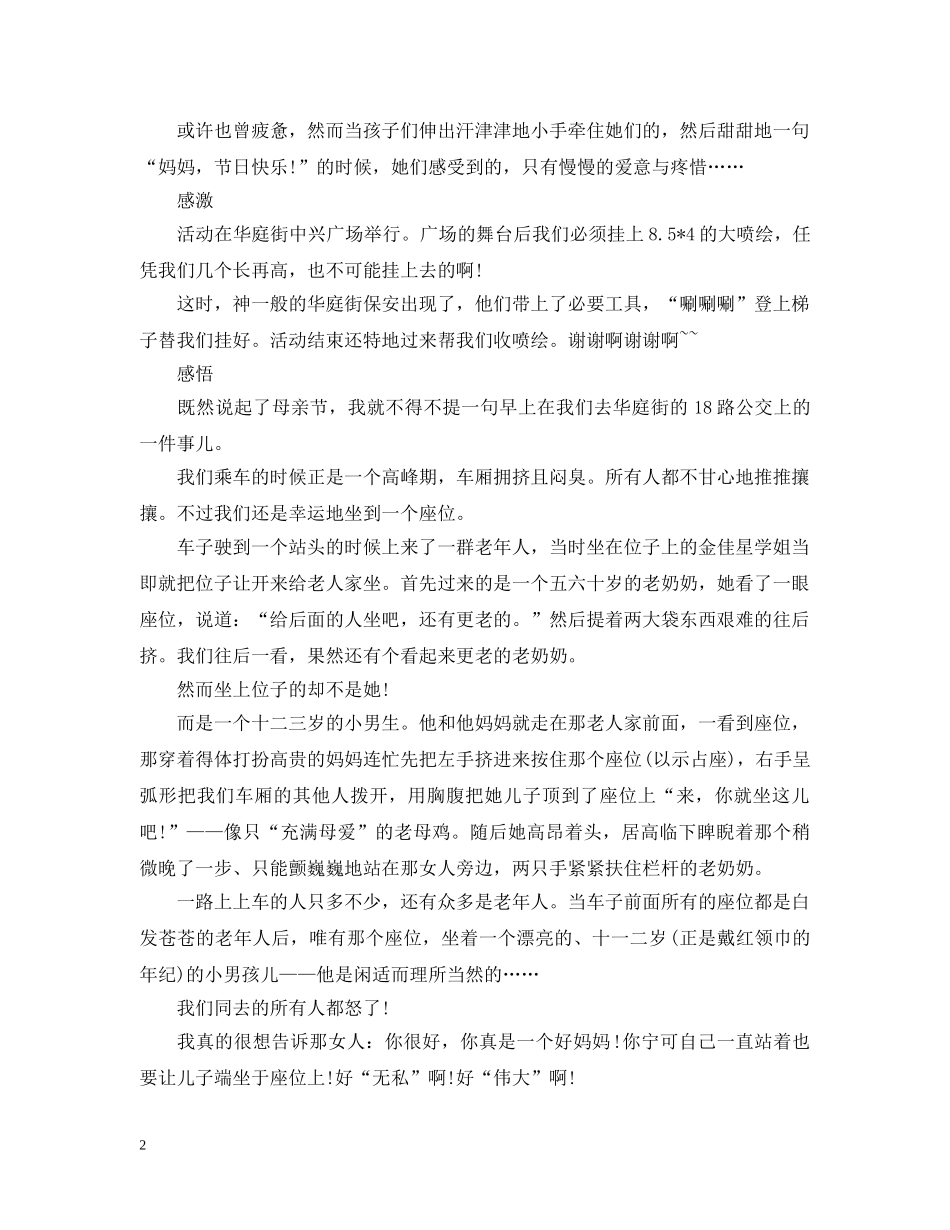 母亲节活动的总结5篇 _第2页