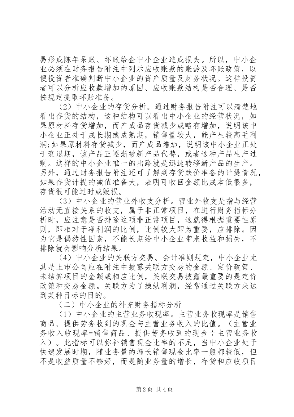 我国中小企业财务报告分析研究_第2页