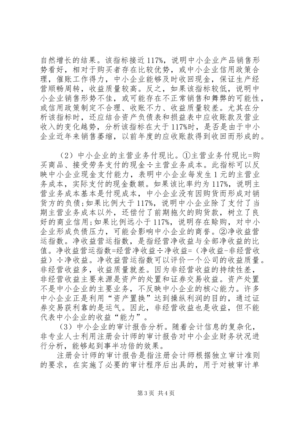 我国中小企业财务报告分析研究_第3页