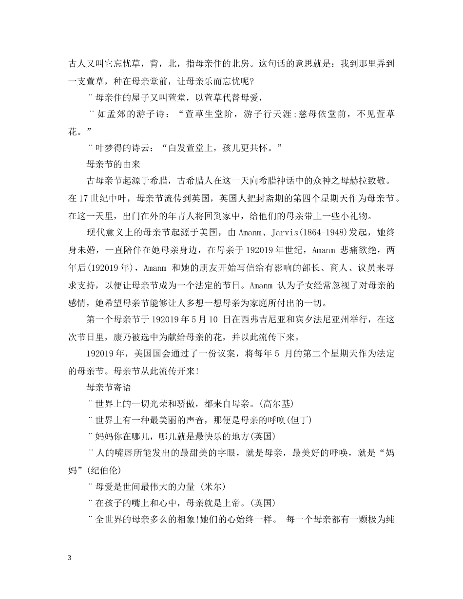 母亲节主题班会总结2 _第3页