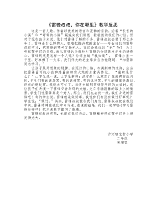 二年级《雷锋叔叔，你在哪里》教学反思