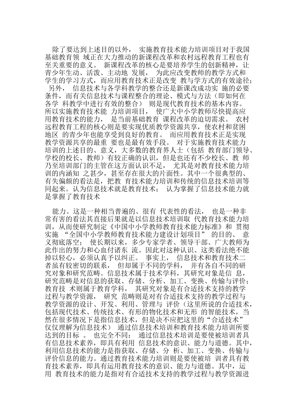 正确理解“中小学教师教育技术能力培训”的目的、意义及内涵_第3页