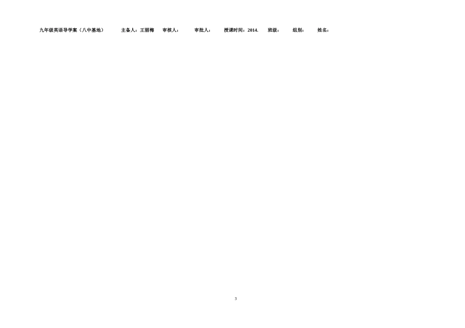 九年级Unit6教案_第3页