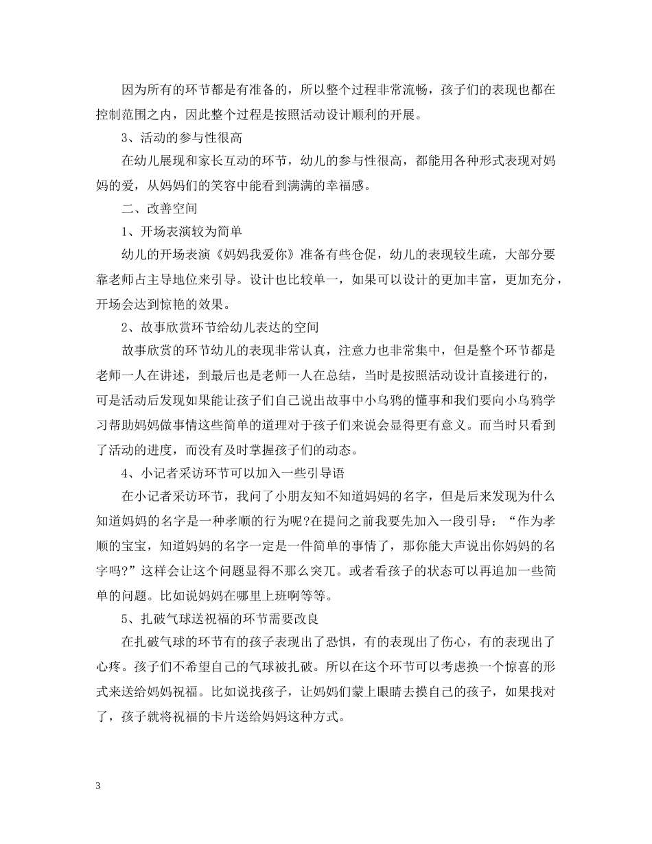 母亲节活动总结 _第3页