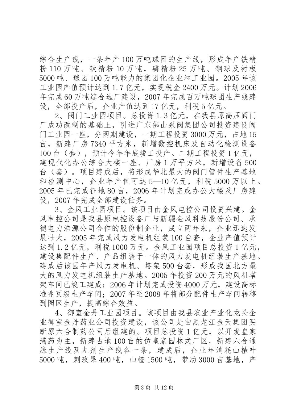 我县重点项目工作汇报提纲_第3页