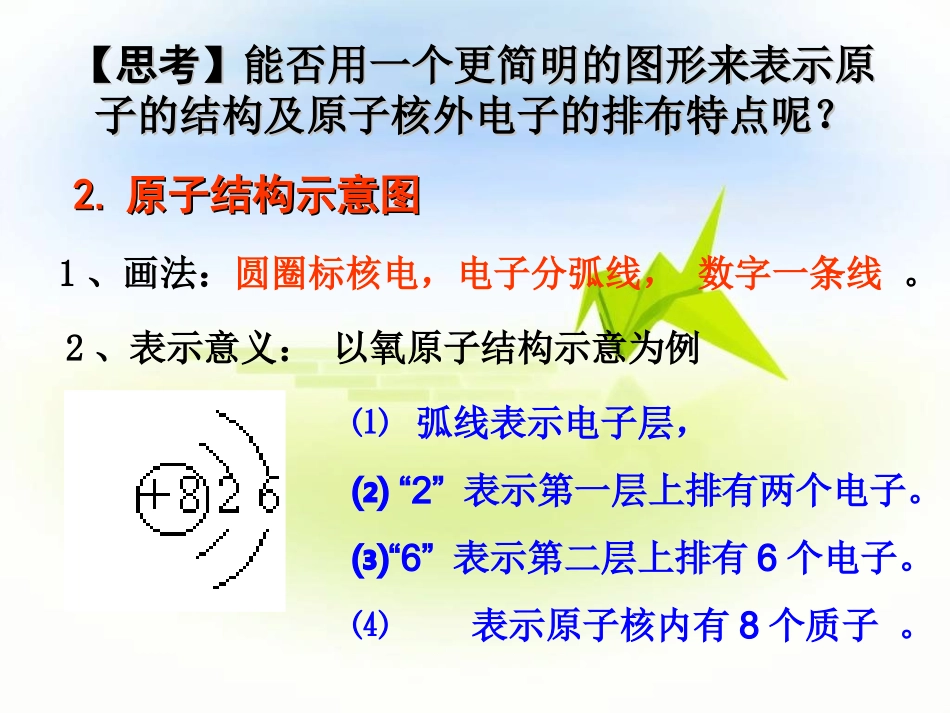 原子的结构第二课时_第3页