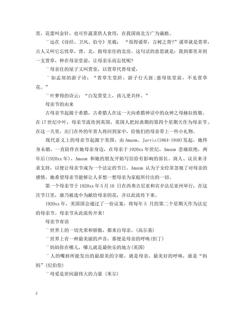 母亲节主题班会总结 _第2页