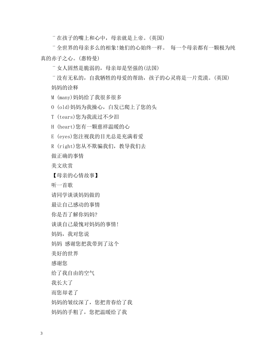 母亲节主题班会总结 _第3页