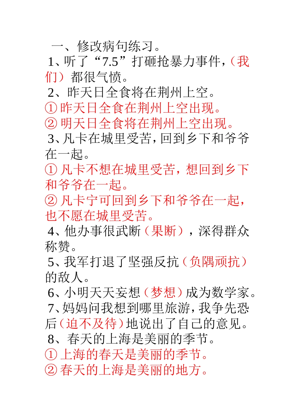 小学六年级修改病句答案_第1页