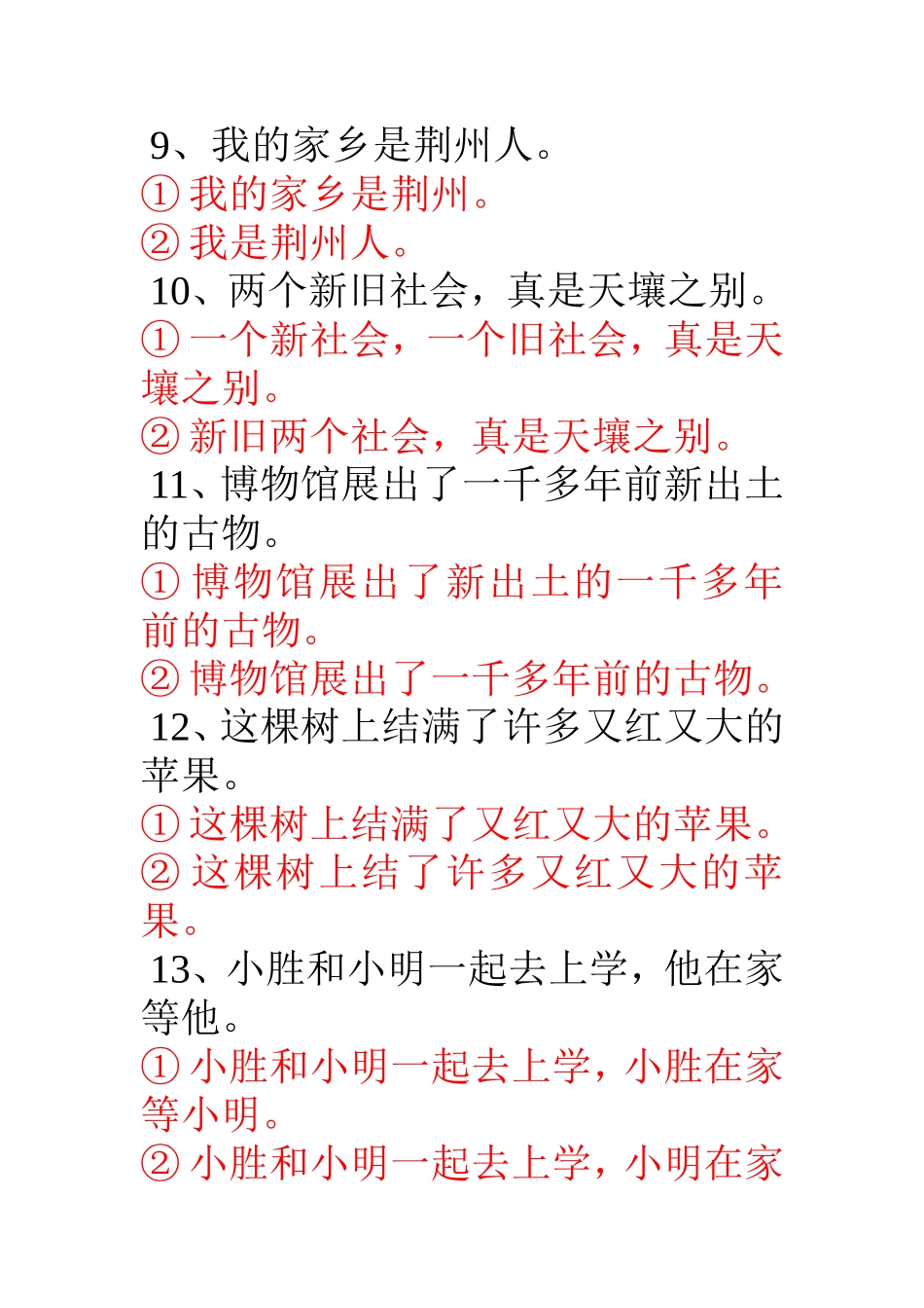 小学六年级修改病句答案_第2页