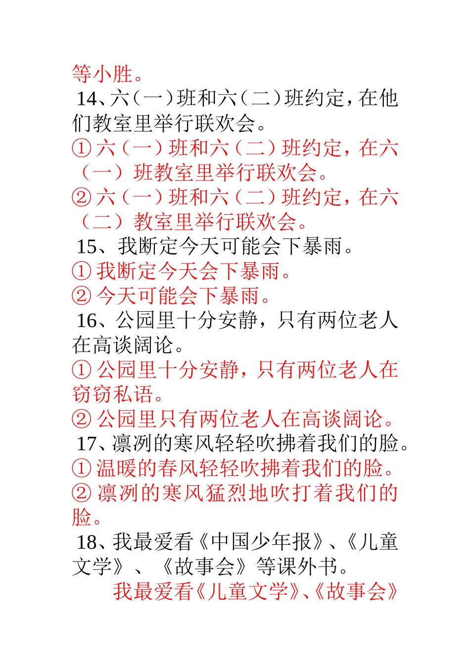 小学六年级修改病句答案_第3页