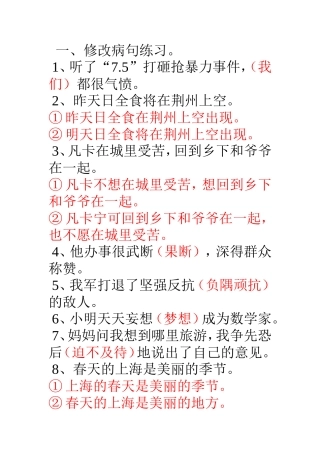 小学六年级修改病句答案