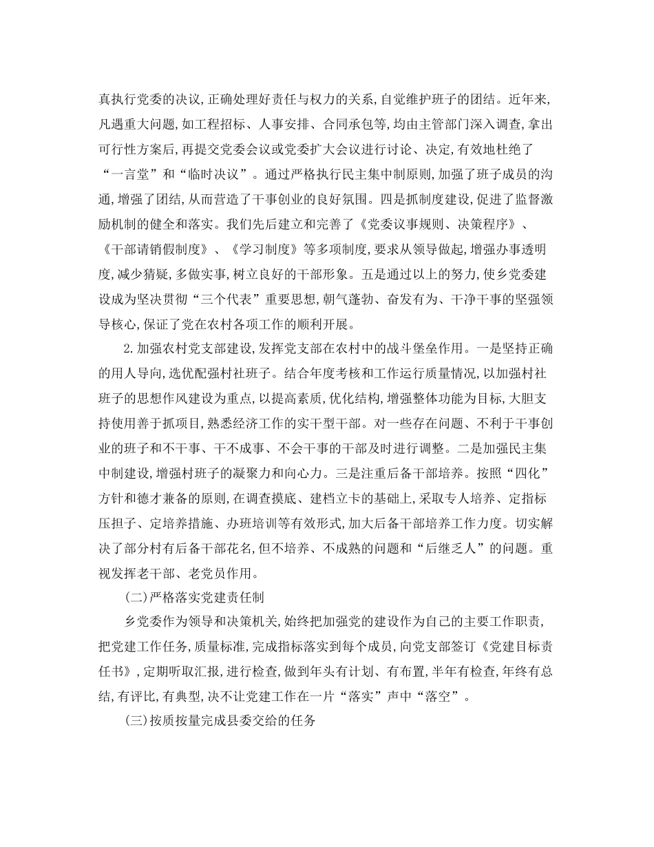 2020年乡党委党建工作总结 _第2页