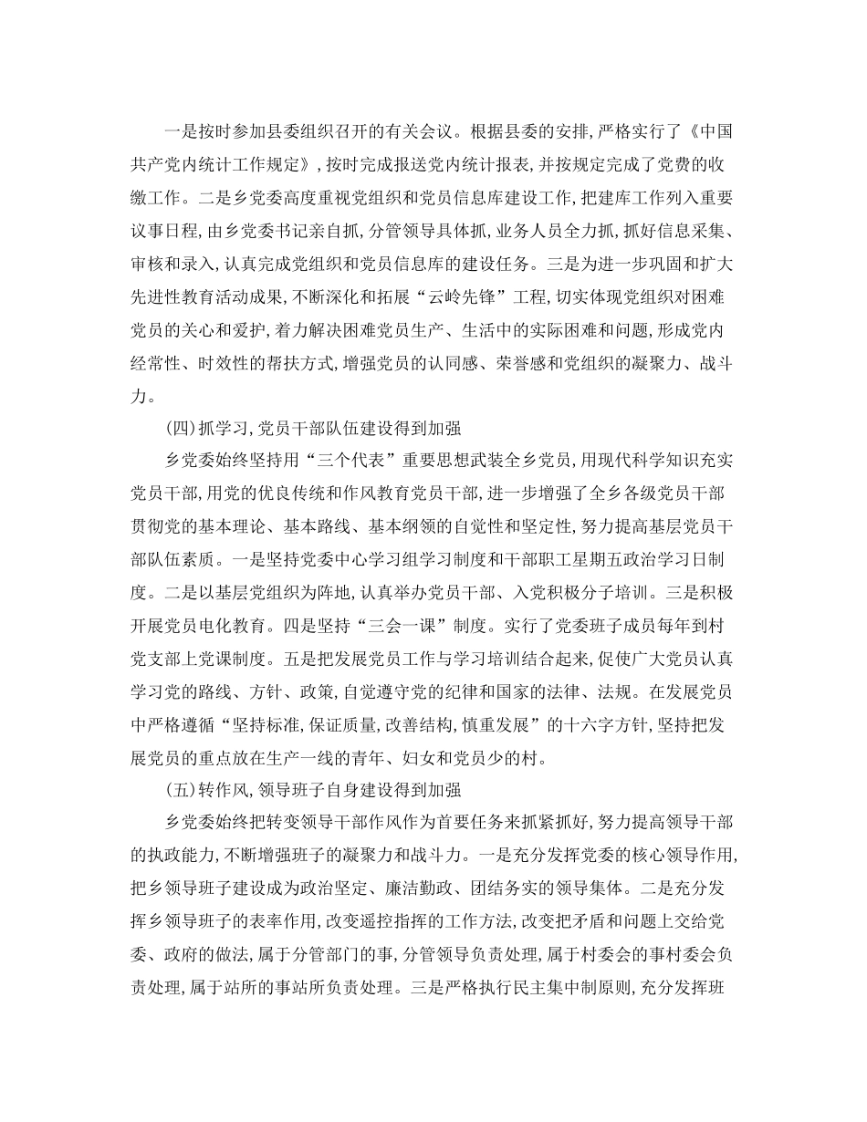 2020年乡党委党建工作总结 _第3页