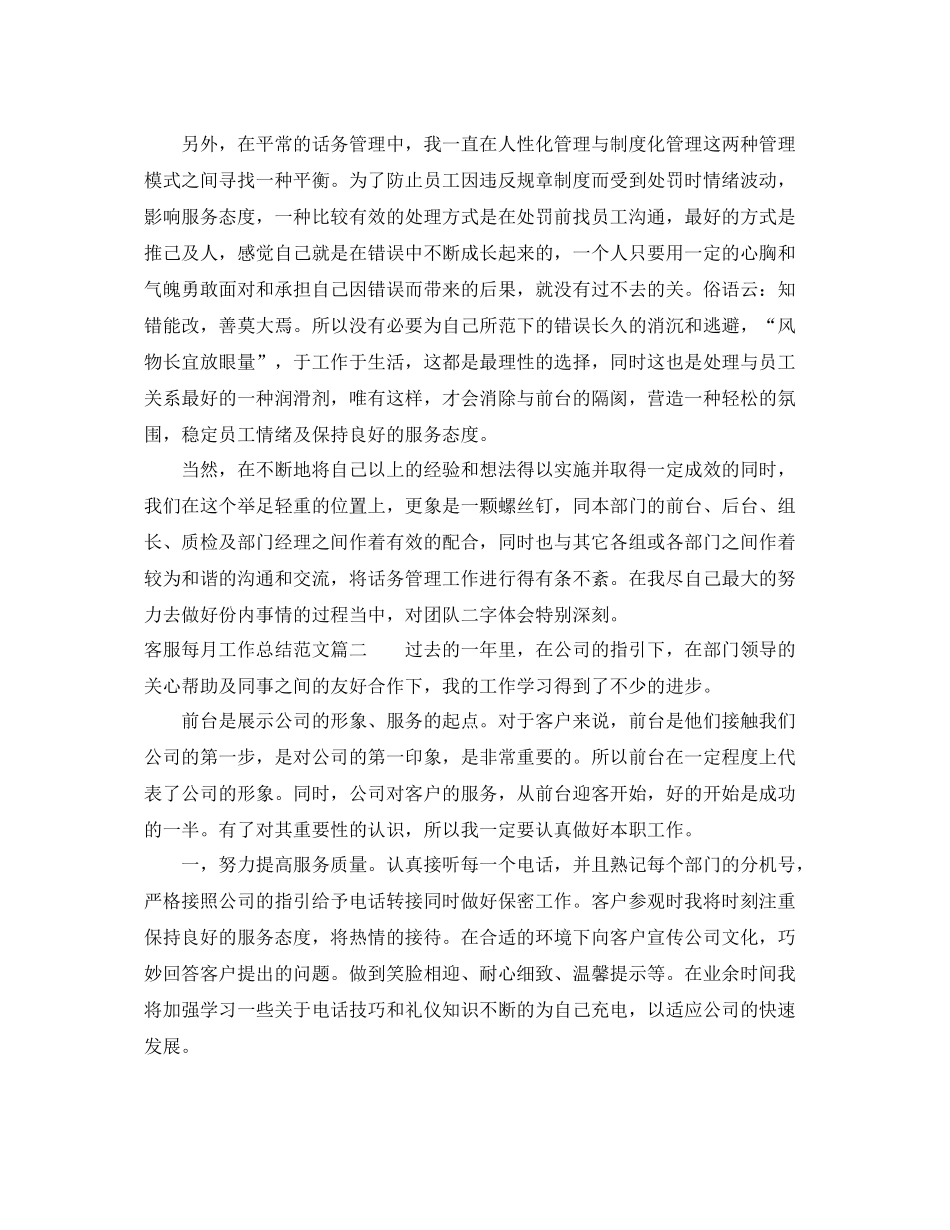 客服每月个人工作总结范文 _第2页