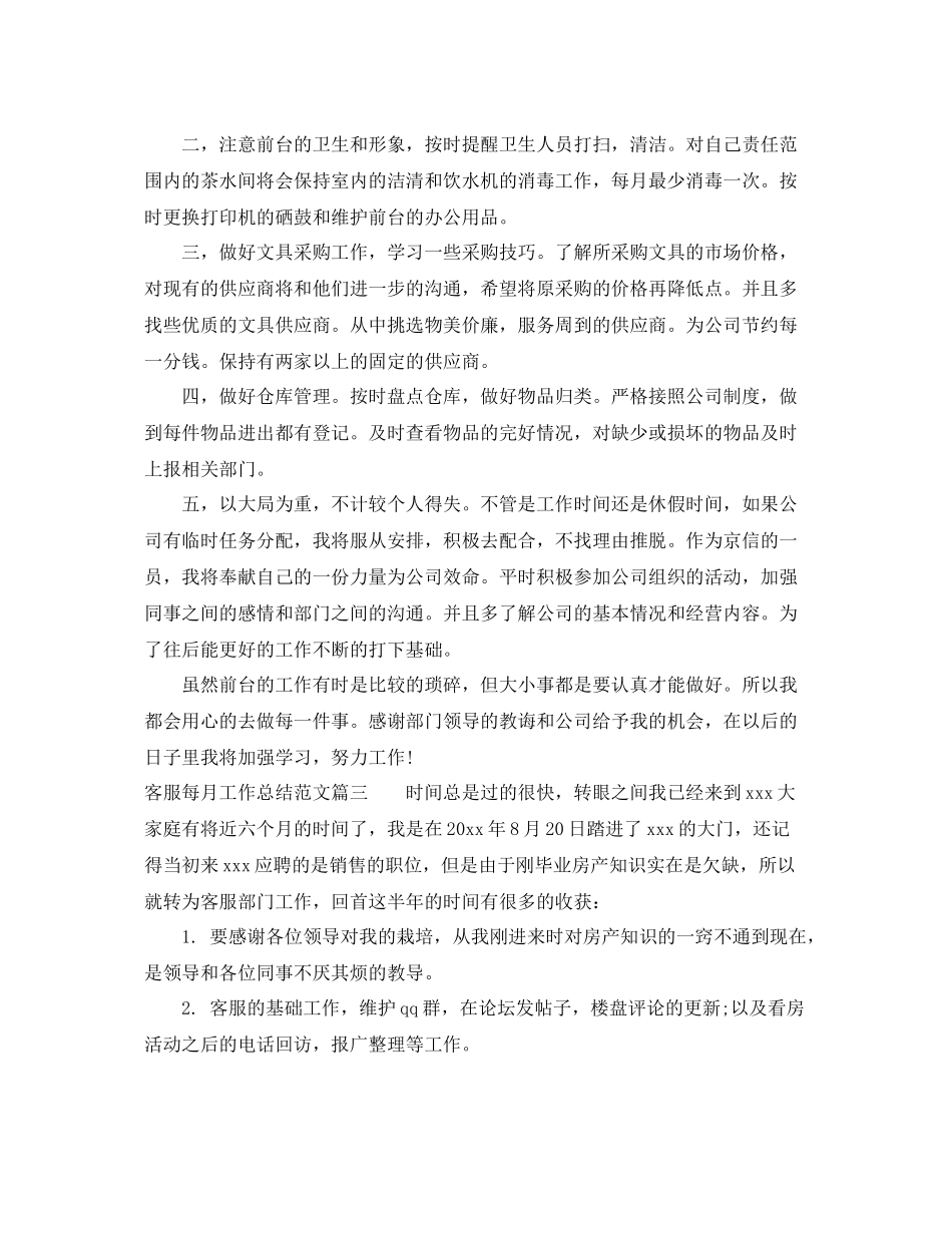 客服每月个人工作总结范文 _第3页