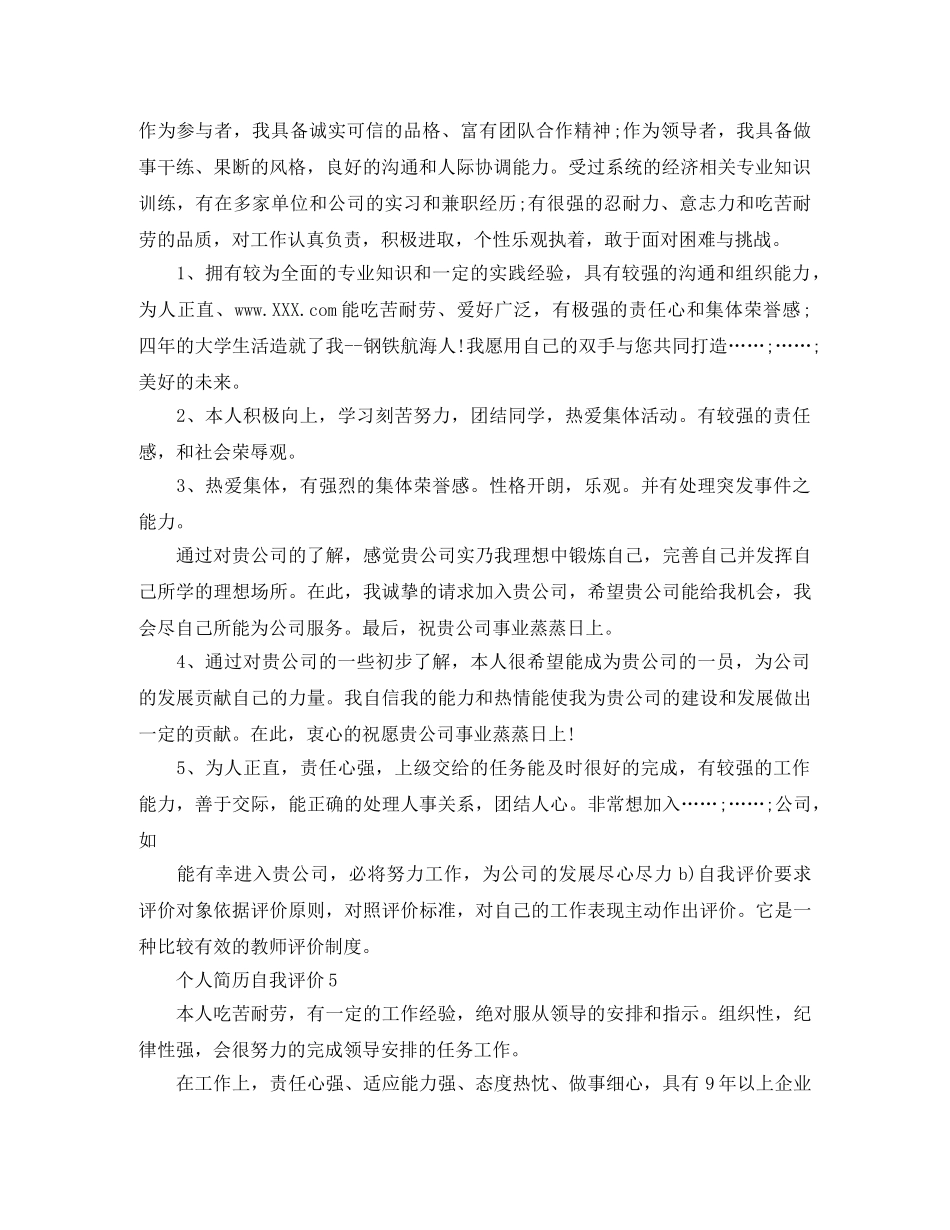 模板个人简历自我评价来了！ _第2页