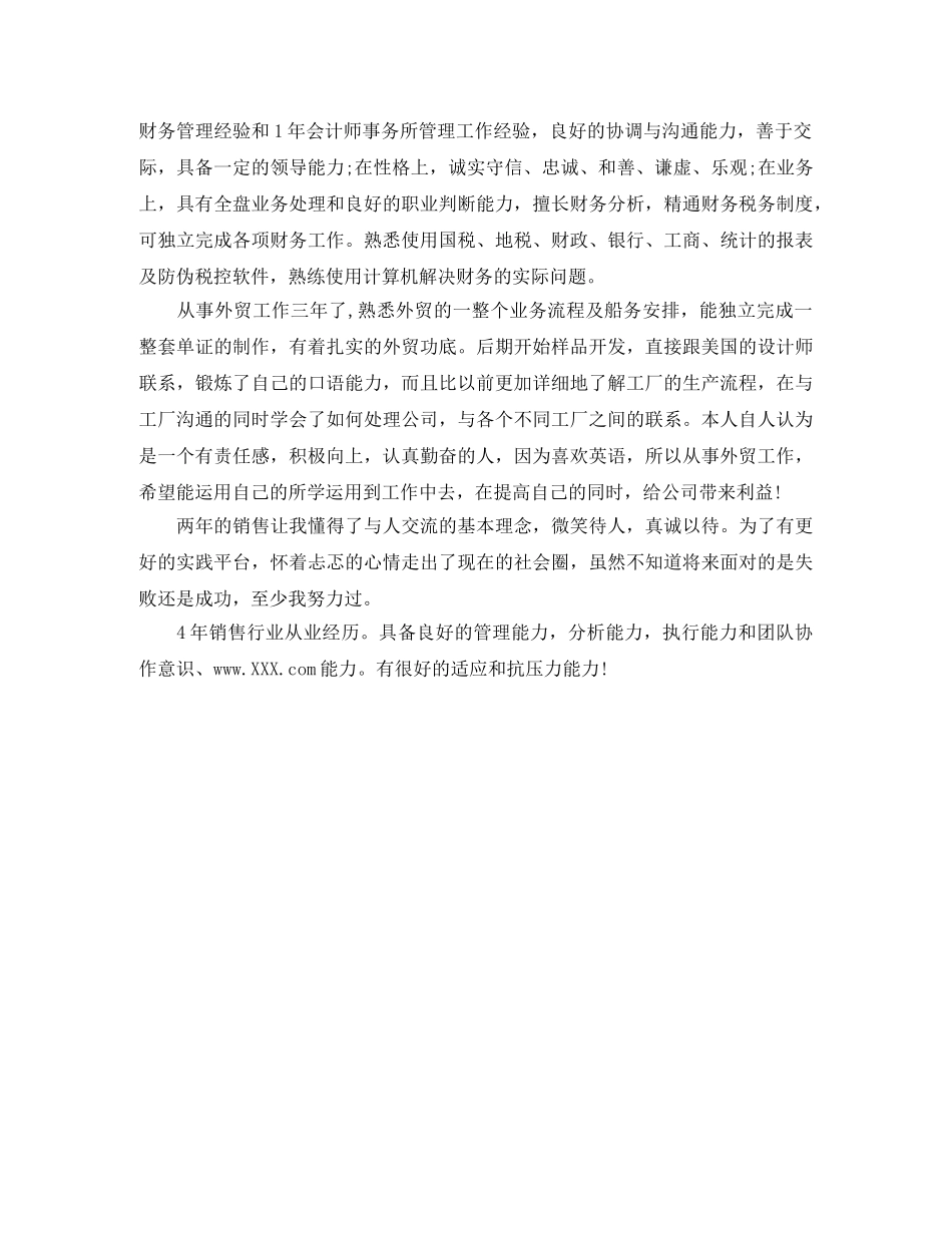 模板个人简历自我评价来了！ _第3页