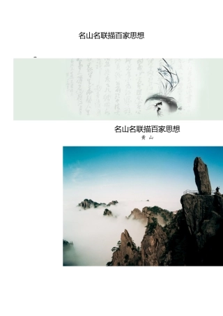 名山名联描百家思想