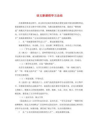 语文新课程学习总结 