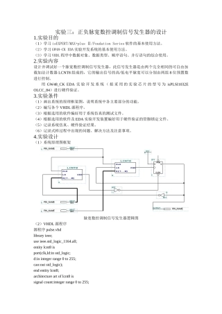 正负脉宽数控调制信号发生器的设计