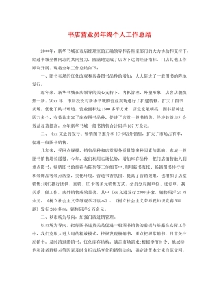 书店营业员年终个人工作总结 