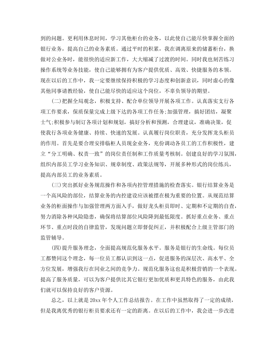 信用社社员工202020年终总结 _第2页