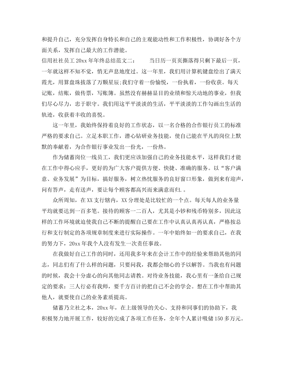 信用社社员工202020年终总结 _第3页