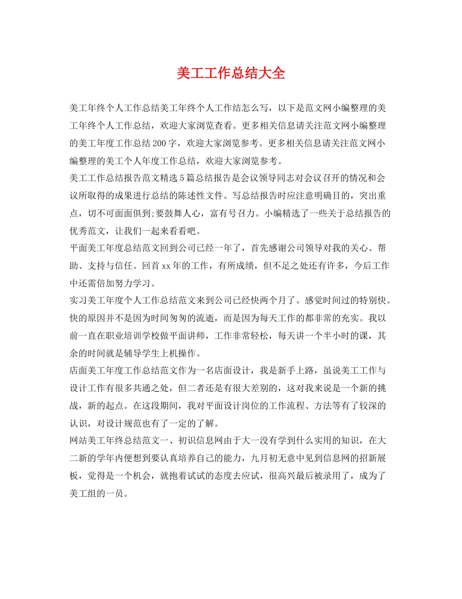 美工工作总结大全 _第1页