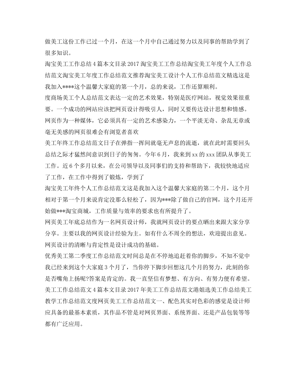 美工工作总结大全 _第3页