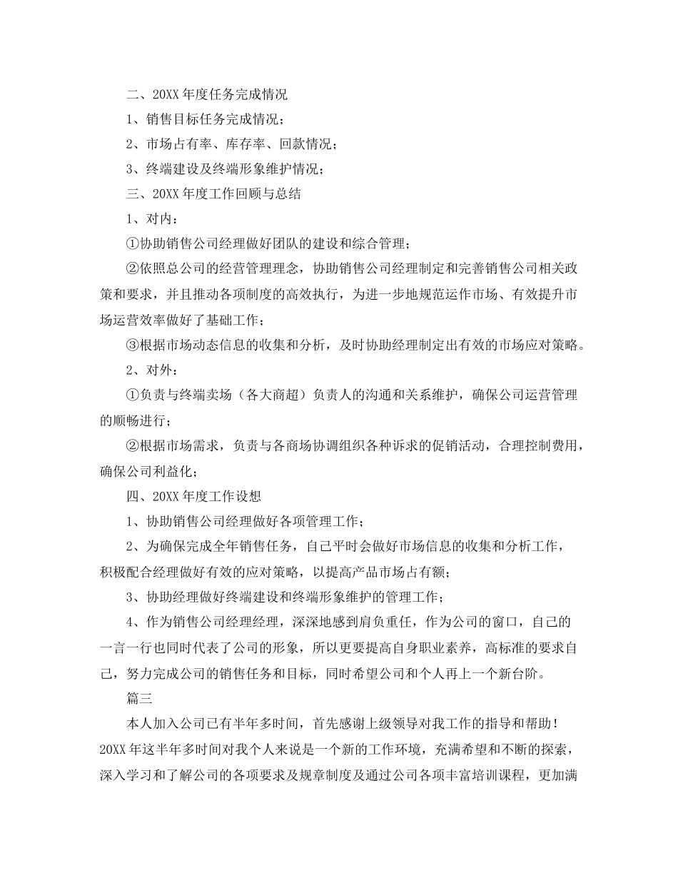 总经理助理个人年终总结三篇 _第3页