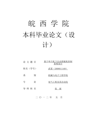 正文--基于单片机的自动剪板机的控制系统设计 (2)