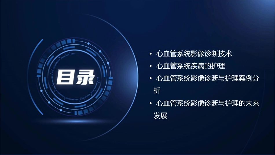 心血管系统影像诊断护理课件_第2页