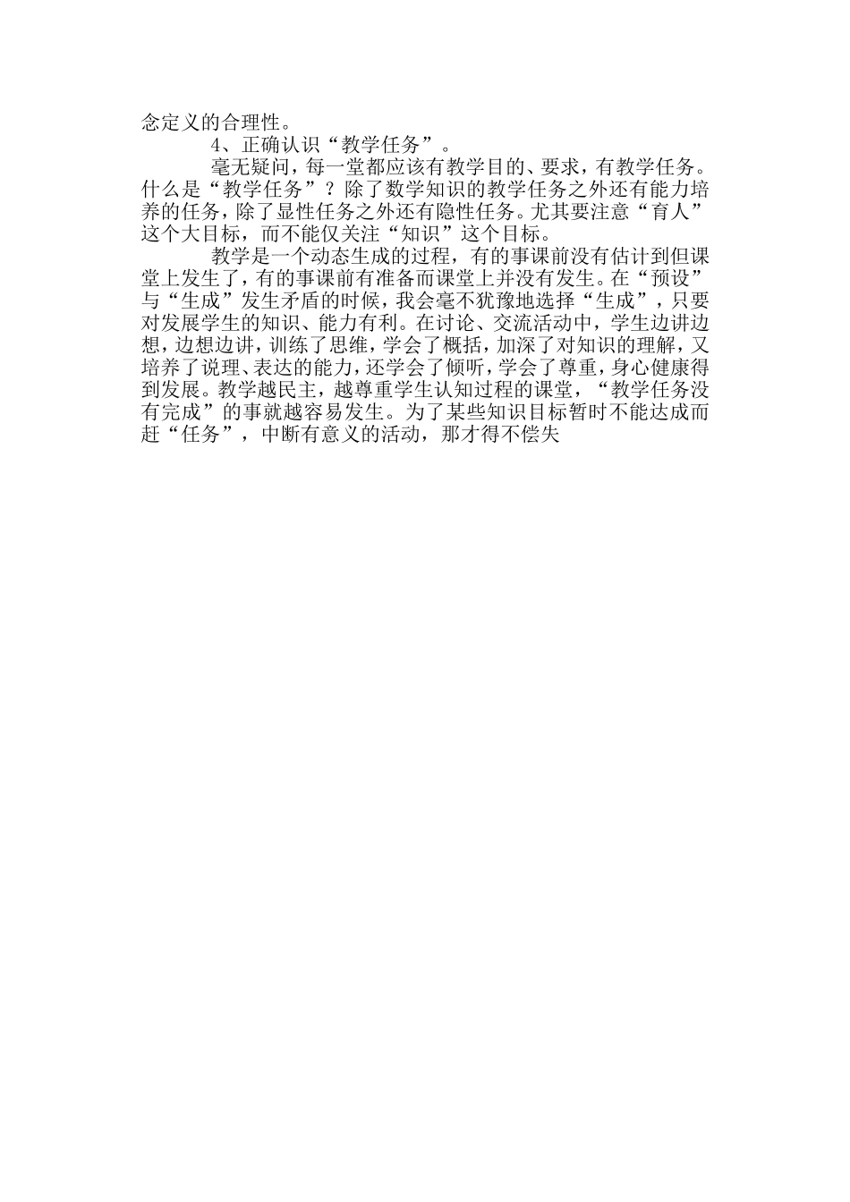 教学行为的研究_第3页