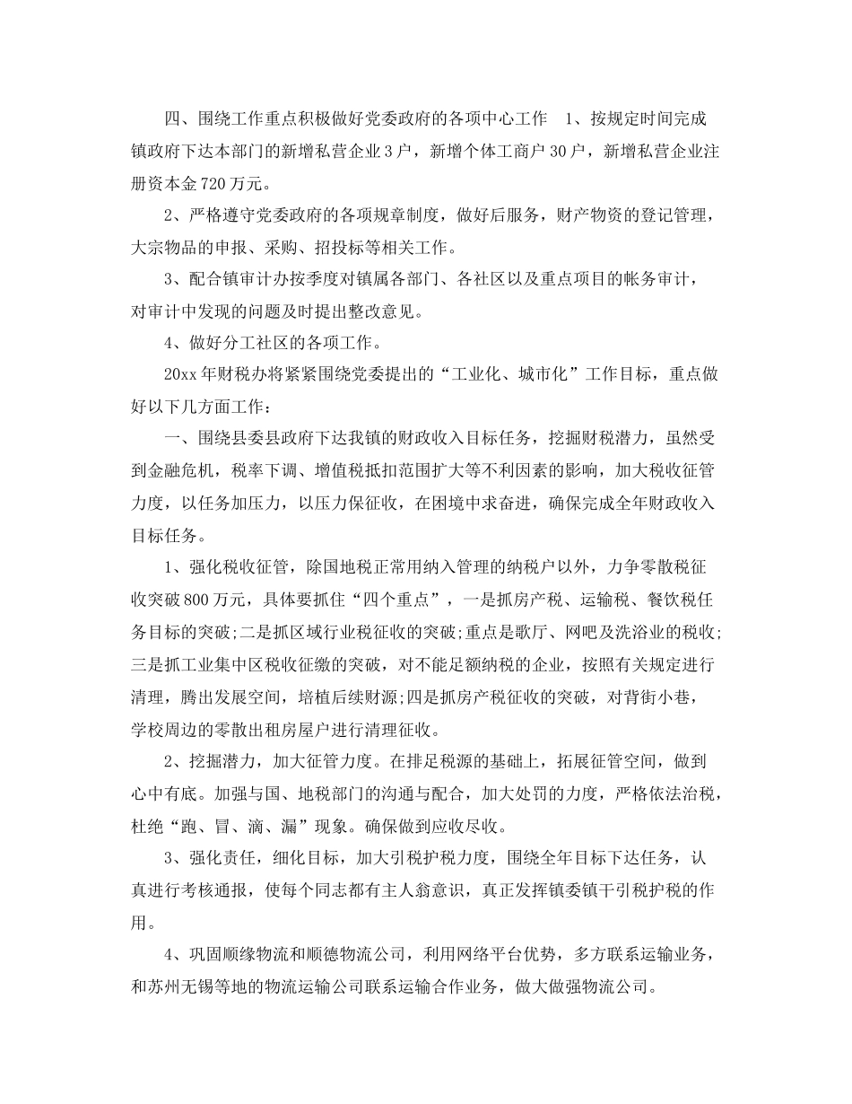 成本会计年终工作总结 _第3页