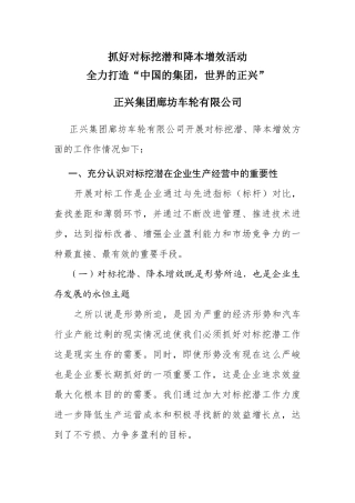 正兴集团廊坊车轮有限公司