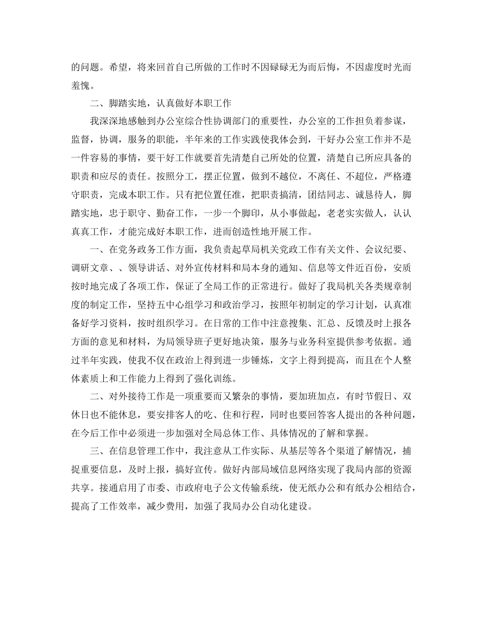 半年后勤部个人工作总结 _第3页