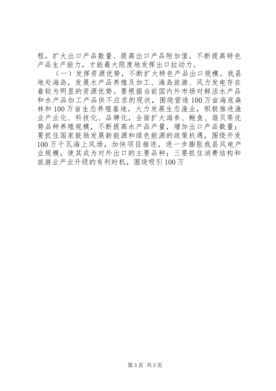 我县经济发展科学发展观调研报告_第3页