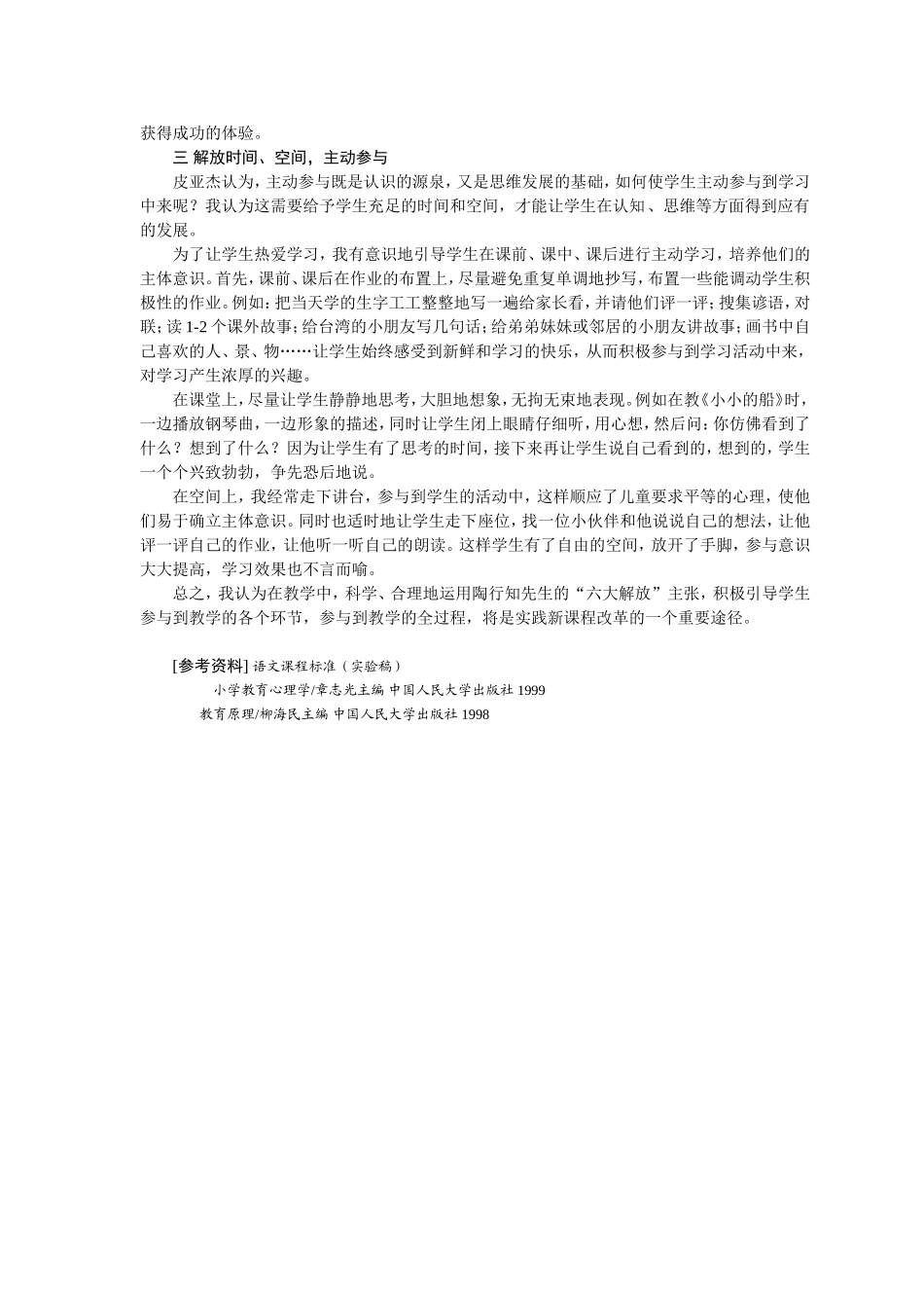 培养兴趣激励参与_第2页