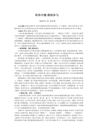 培养兴趣激励参与