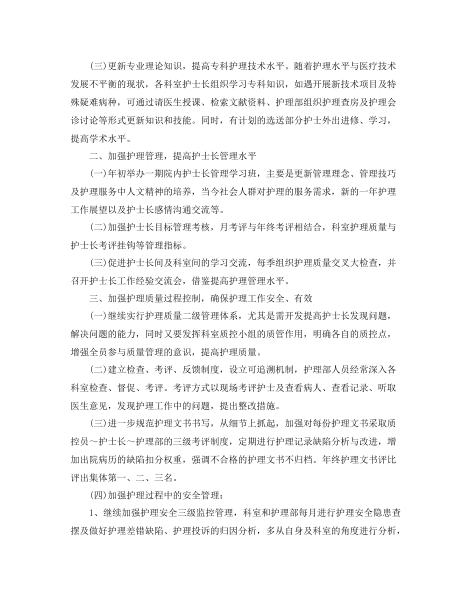 供应室副主任护师年终总结 _第2页