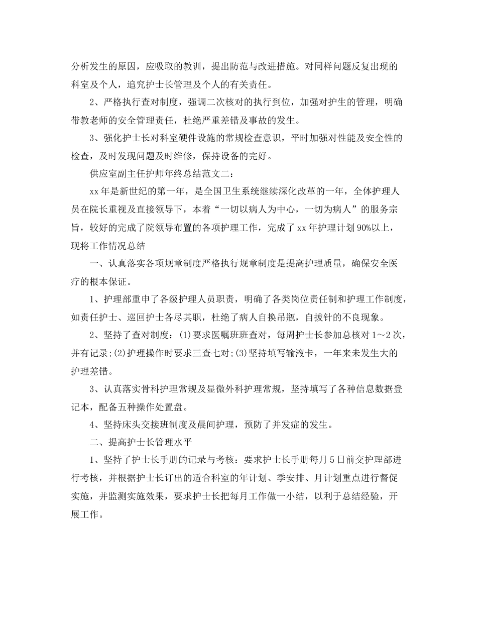 供应室副主任护师年终总结 _第3页