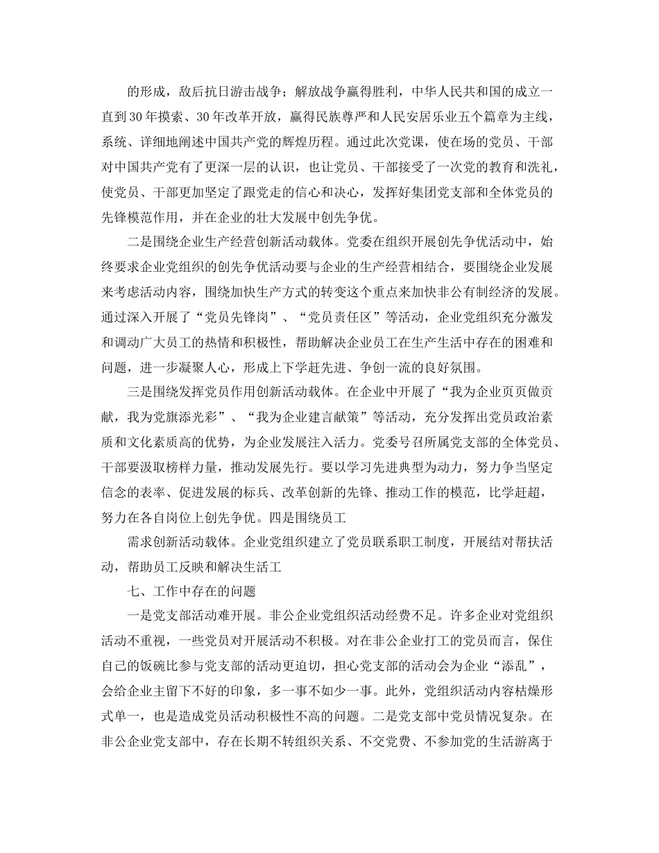 乡党委党建工作总结范文分享 _第3页