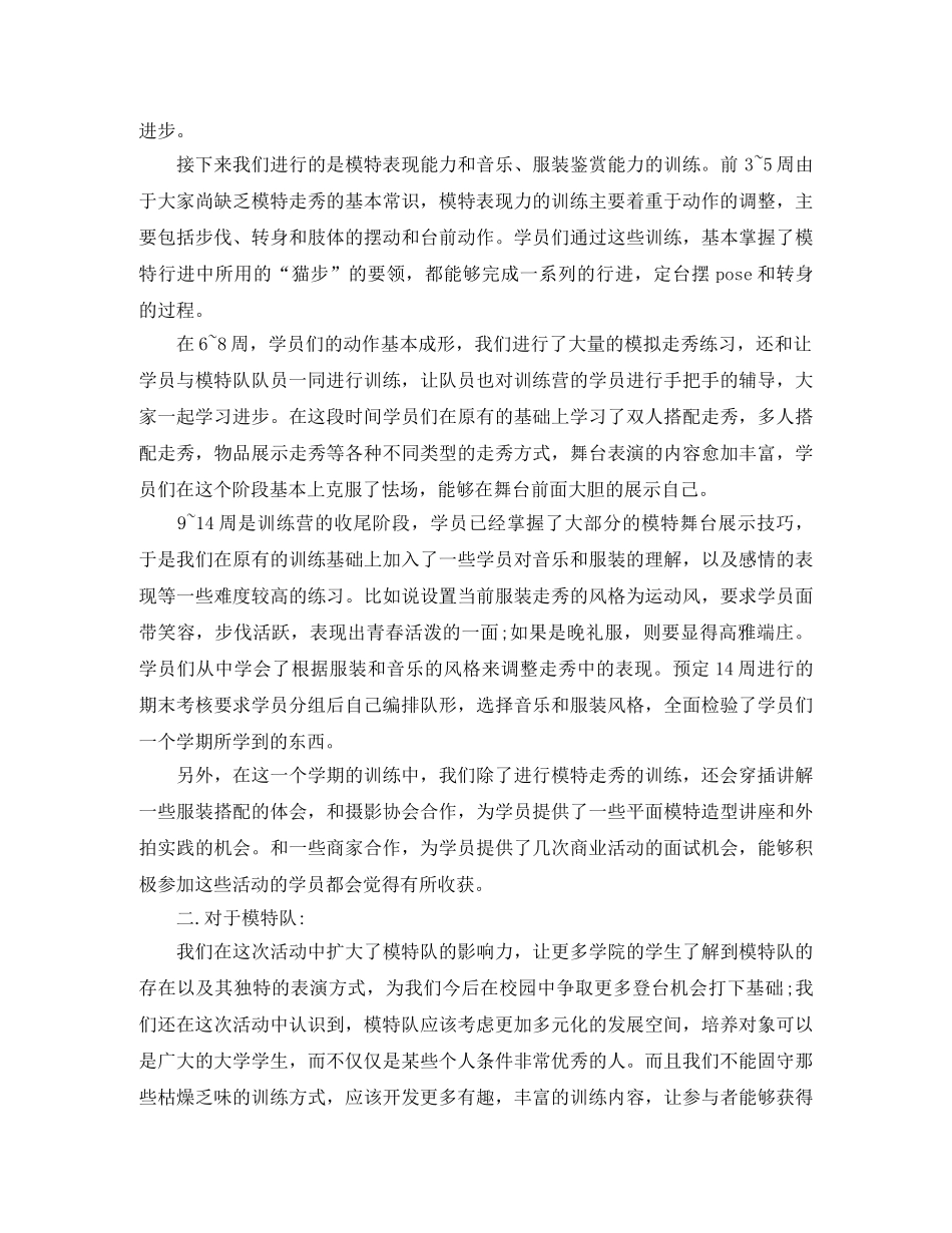 模特社团工作总结 _第3页