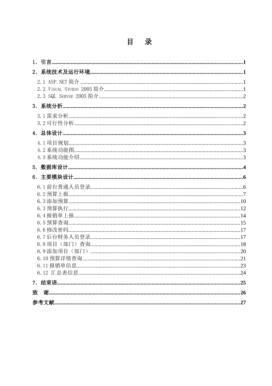 正文_预算管理系统_第1页